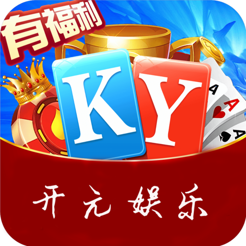 很好玩的游戏：98开元国际ky娱乐app下载-V5.2.3推荐版