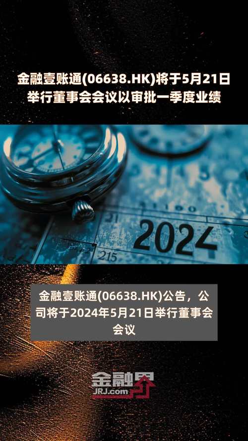奥思集团(01161.HK)将于5月29日举行董事会会议以审批中期业绩