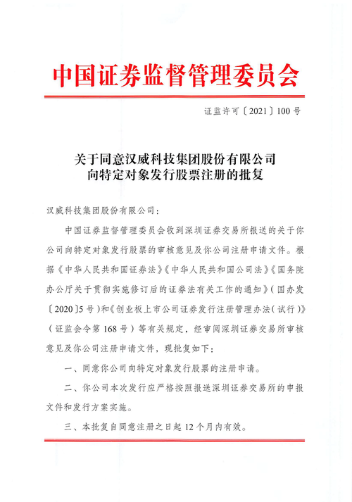 拓尔思(300229.SZ)发行股票申请获得中国证监会同意注册批复