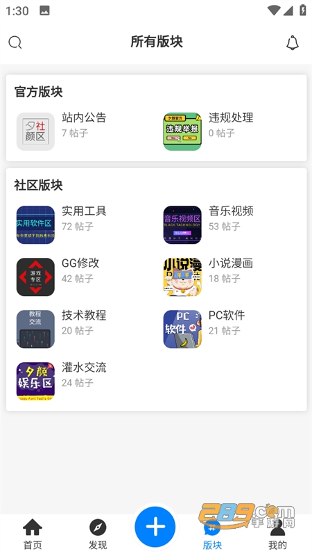 夕颜社区软件库app安卓手机版