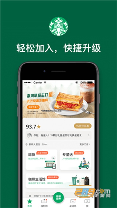 星巴克中国app安卓最新手机版